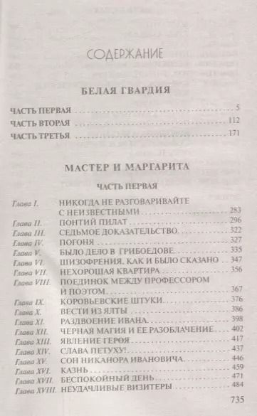 Фотография книги "Михаил Булгаков: Белая гвардия.Мастер и Маргарита"