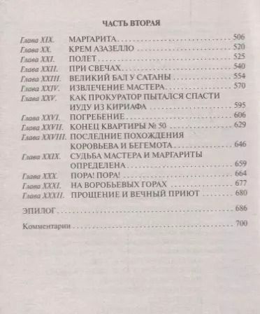 Фотография книги "Михаил Булгаков: Белая гвардия.Мастер и Маргарита"