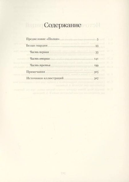 Фотография книги "Михаил Булгаков: Белая гвардия"