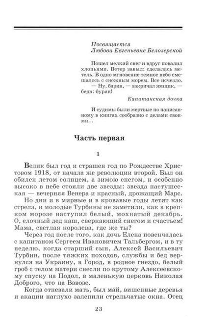 Фотография книги "Михаил Булгаков: Белая гвардия: роман"