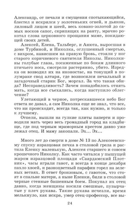 Фотография книги "Михаил Булгаков: Белая гвардия: роман"