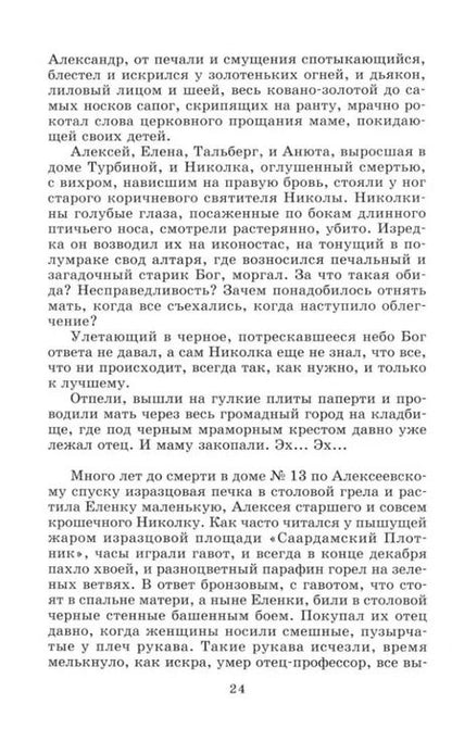 Фотография книги "Михаил Булгаков: Белая гвардия: роман"