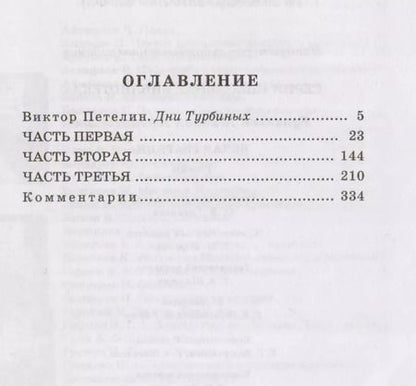 Фотография книги "Михаил Булгаков: Белая гвардия (роман)"