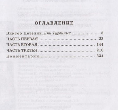 Фотография книги "Михаил Булгаков: Белая гвардия (роман)"