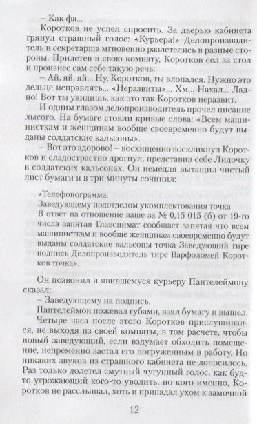 Фотография книги "Михаил Булгаков: Дьяволиада. Роковые яйца. Повести"