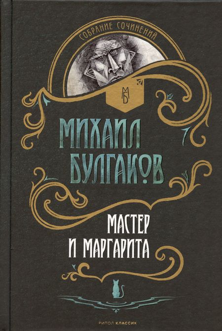 Фотография книги "Михаил Булгаков: Мастер и Маргарита. Белая Гвардия (комплект из 2 книг)"