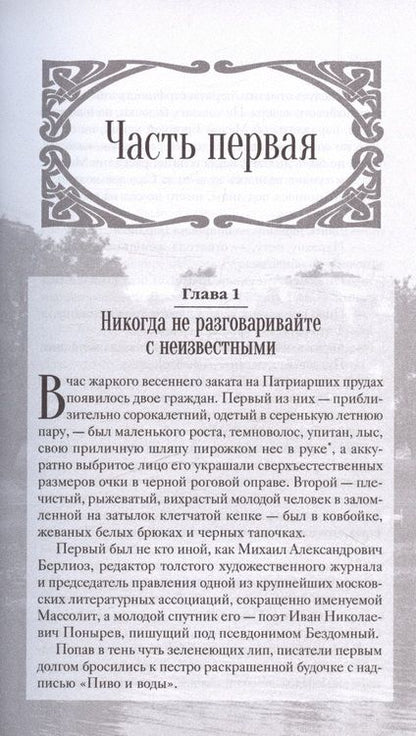 Фотография книги "Михаил Булгаков: Мастер и Маргарита. Роман"