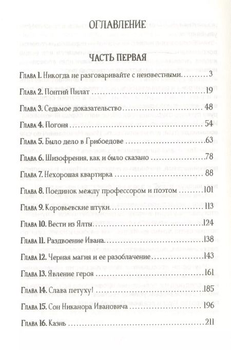 Фотография книги "Михаил Булгаков: Мастер и Маргарита"