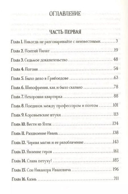 Фотография книги "Михаил Булгаков: Мастер и Маргарита"