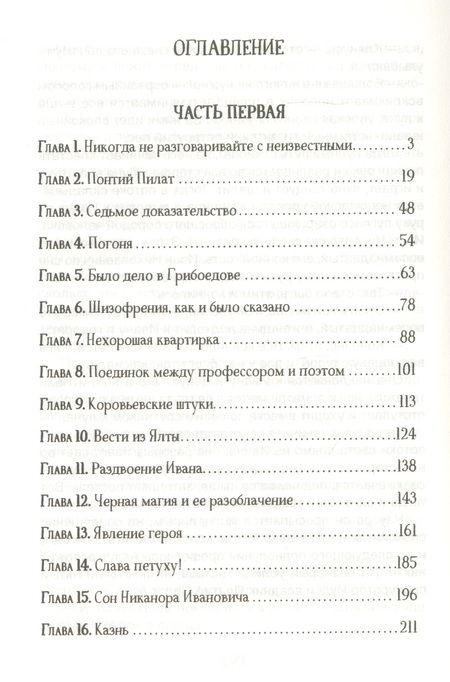 Фотография книги "Михаил Булгаков: Мастер и Маргарита"