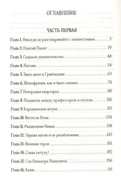 Фотография книги "Михаил Булгаков: Мастер и Маргарита"