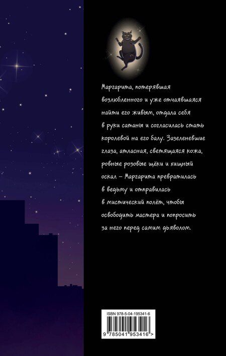 Фотография книги "Михаил Булгаков: Мастер и Маргарита"