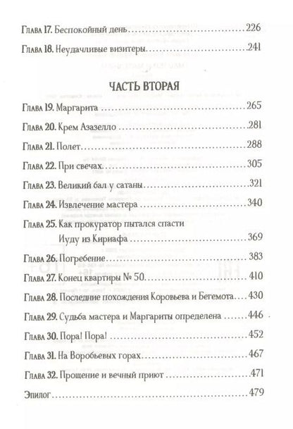 Фотография книги "Михаил Булгаков: Мастер и Маргарита"