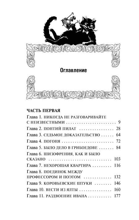 Фотография книги "Михаил Булгаков: Мастер и Маргарита"