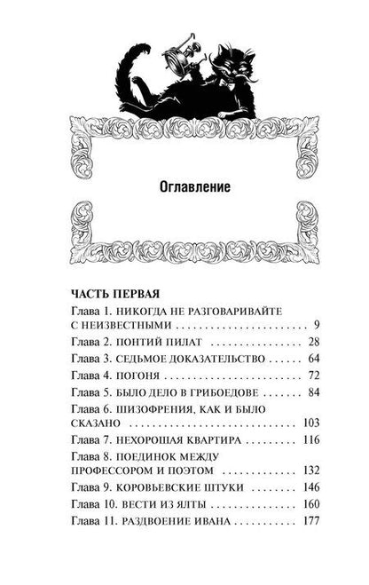 Фотография книги "Михаил Булгаков: Мастер и Маргарита"