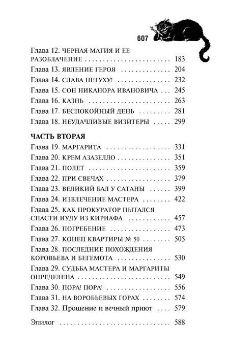 Фотография книги "Михаил Булгаков: Мастер и Маргарита"