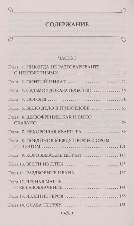 Фотография книги "Михаил Булгаков: Мастер и Маргарита"