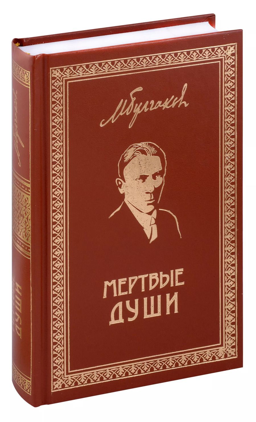 Обложка книги "Михаил Булгаков: Мертвые души. Собрание Сочинений. Том 5"
