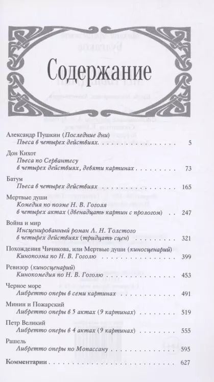 Фотография книги "Михаил Булгаков: Мертвые души. Собрание Сочинений. Том 5"