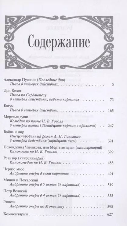 Фотография книги "Михаил Булгаков: Мертвые души. Собрание Сочинений. Том 5"