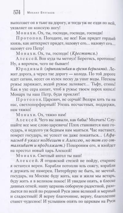 Фотография книги "Михаил Булгаков: Мертвые души. Собрание Сочинений. Том 5"