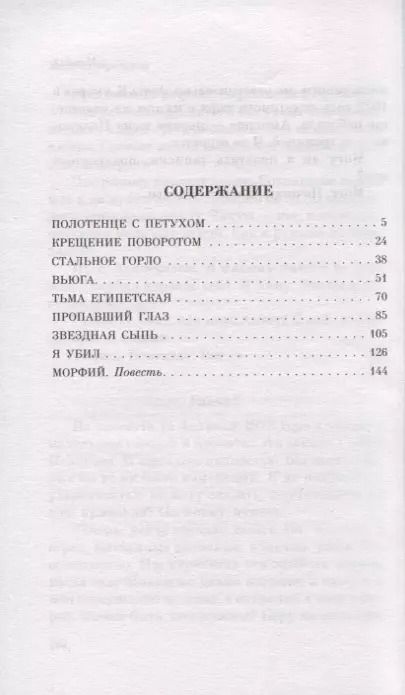 Фотография книги "Михаил Булгаков: Морфий"