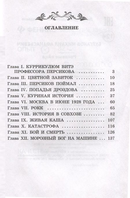 Фотография книги "Михаил Булгаков: Роковые яйца"