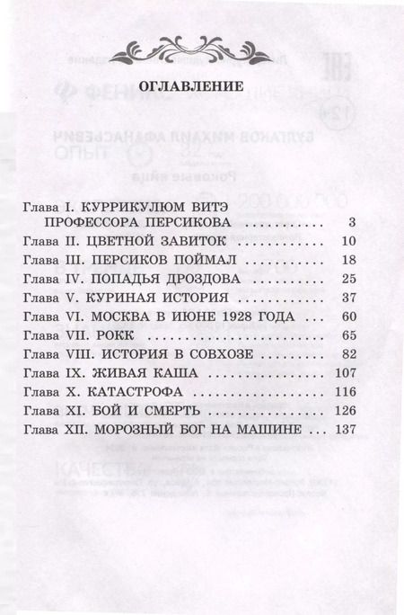 Фотография книги "Михаил Булгаков: Роковые яйца"