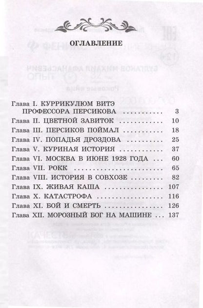 Фотография книги "Михаил Булгаков: Роковые яйца"