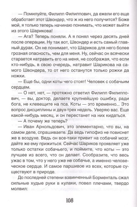 Фотография книги "Михаил Булгаков: Собачье сердце"