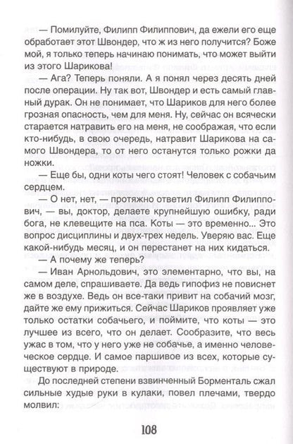 Фотография книги "Михаил Булгаков: Собачье сердце"