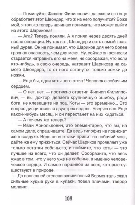 Фотография книги "Михаил Булгаков: Собачье сердце"