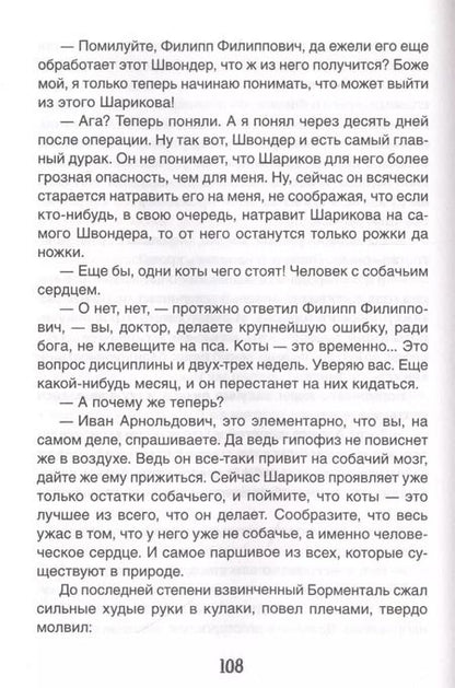 Фотография книги "Михаил Булгаков: Собачье сердце"