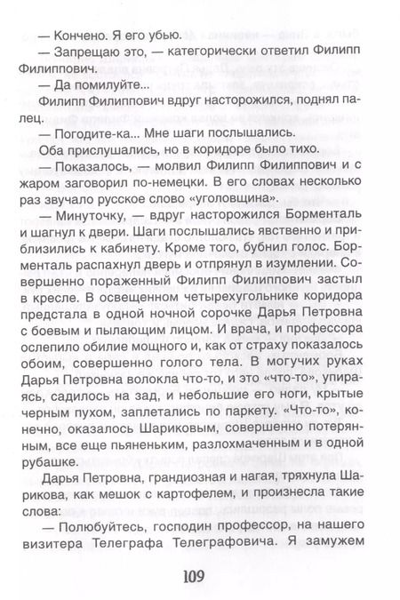 Фотография книги "Михаил Булгаков: Собачье сердце"