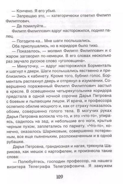 Фотография книги "Михаил Булгаков: Собачье сердце"