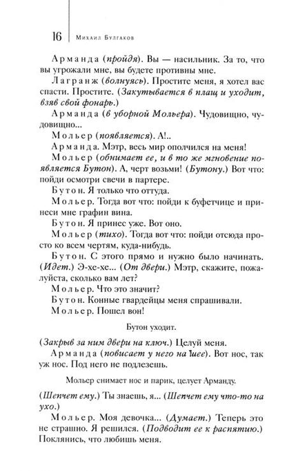 Фотография книги "Михаил Булгаков: Собрание сочинений. Том 7. Том 8. Театральный роман. Под пятой. Письма. Дневники"