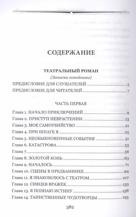 Фотография книги "Михаил Булгаков: Театральный роман"