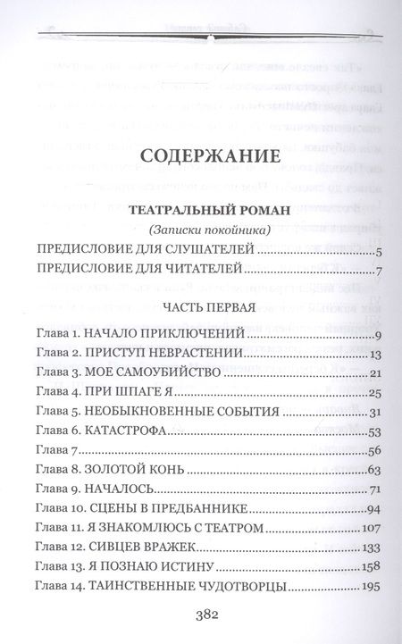 Фотография книги "Михаил Булгаков: Театральный роман"