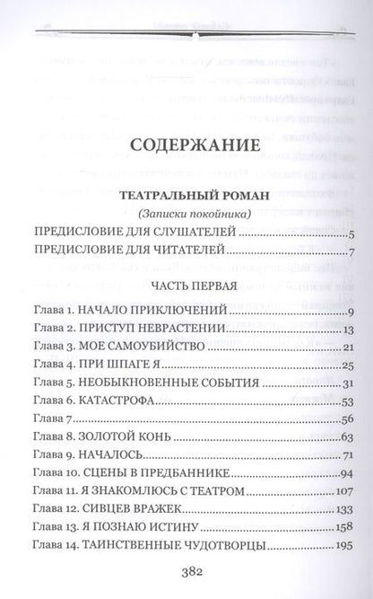 Фотография книги "Михаил Булгаков: Театральный роман"