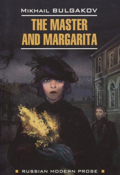 Обложка книги "Михаил Булгаков: The Master and Margarita"