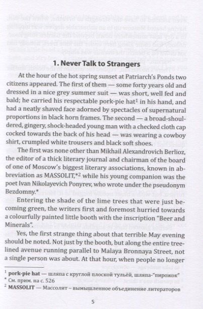 Фотография книги "Михаил Булгаков: The Master and Margarita"