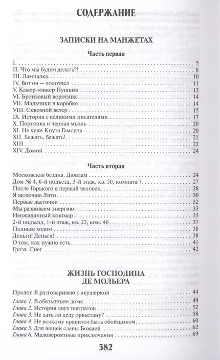Фотография книги "Михаил Булгаков: Записки на манжетах.Жизнь господина де Мольера.Записки покойника"