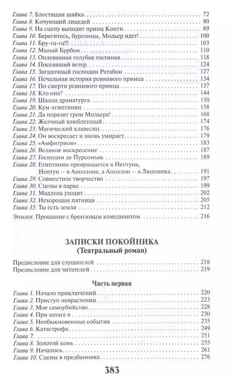 Фотография книги "Михаил Булгаков: Записки на манжетах.Жизнь господина де Мольера.Записки покойника"