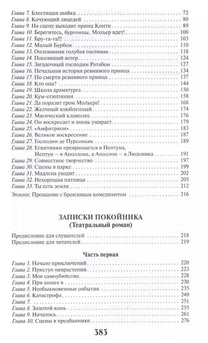 Фотография книги "Михаил Булгаков: Записки на манжетах.Жизнь господина де Мольера.Записки покойника"