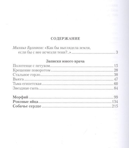 Фотография книги "Михаил Булгаков: Записки юного врача. Ранняя проза"