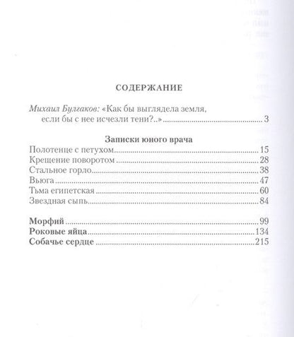 Фотография книги "Михаил Булгаков: Записки юного врача. Ранняя проза"