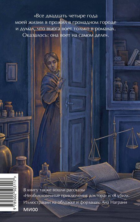 Фотография книги "Михаил Булгаков: Записки юного врача. Вечные истории. Young Adult"