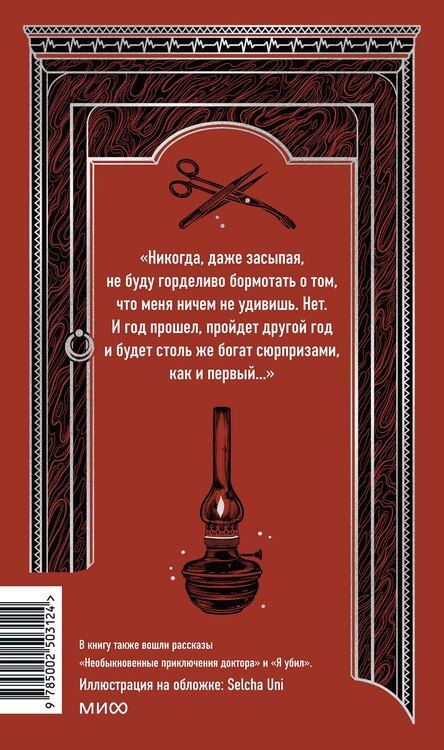 Фотография книги "Михаил Булгаков: Записки юного врача. Вечные истории"