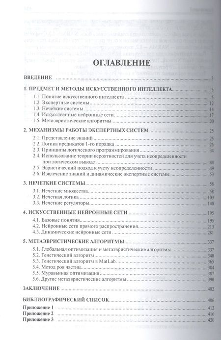 Фотография книги "Михаил Бураков: Системы искусственного интеллекта.Уч.пос."