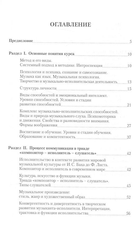 Фотография книги "Михаил Бурлаков: Методика подготовки музыканта-инструменталиста к концертному выступлению"